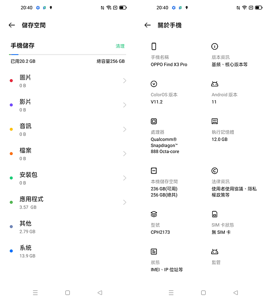 OPPO Find X3 Pro 畫面 (ifans 林小旭) (7).png