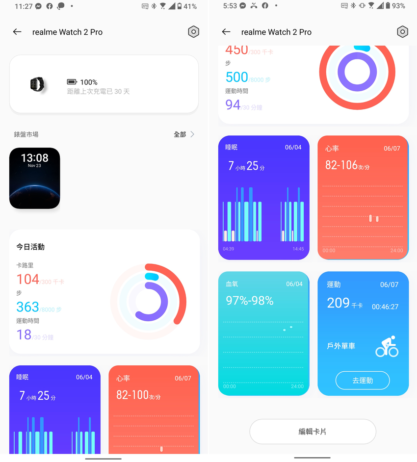 realme Watch 2 Pro 智慧型手錶畫面 (ifans 林小旭) (3).png