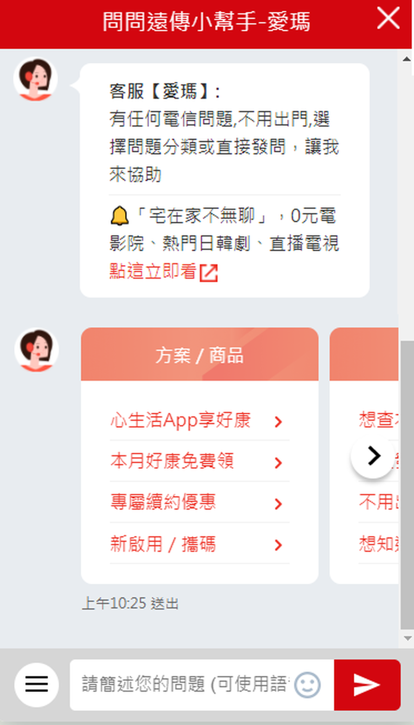 「智能客服-愛瑪」解答對話即可立即解決問題.png