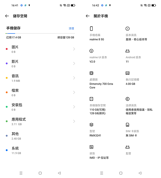 realme 8 5G 智慧型手機畫面 (ifans 林小旭) (1).png