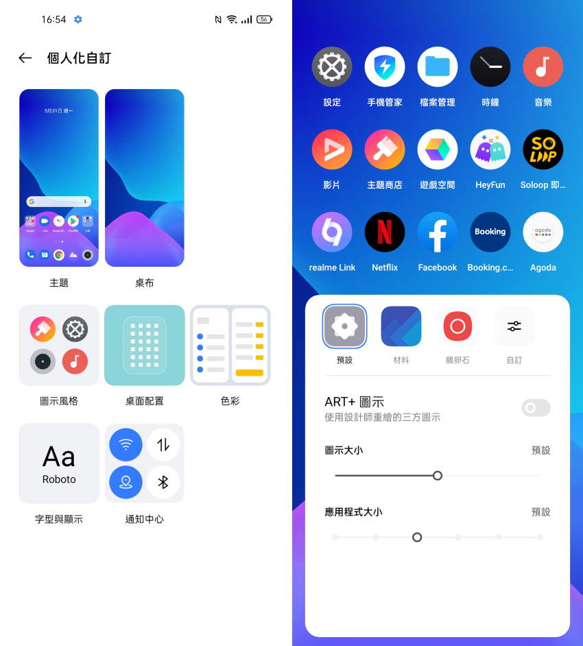 realme 8 5G 智慧型手機畫面 (ifans 林小旭) (4).png