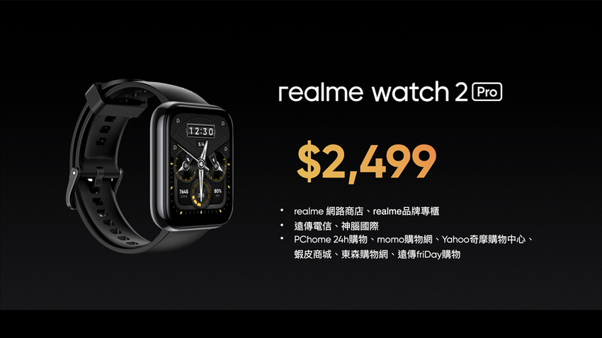 realme Watch 2 Pro揭價.png