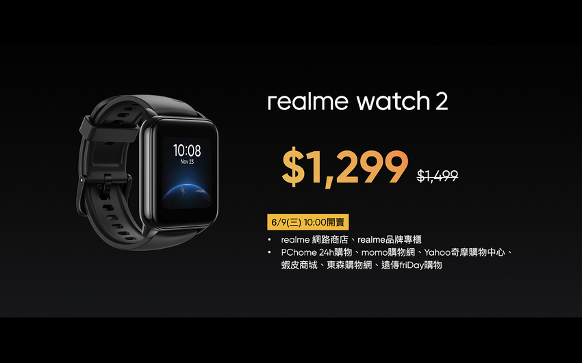 realme Watch 2 揭價.png