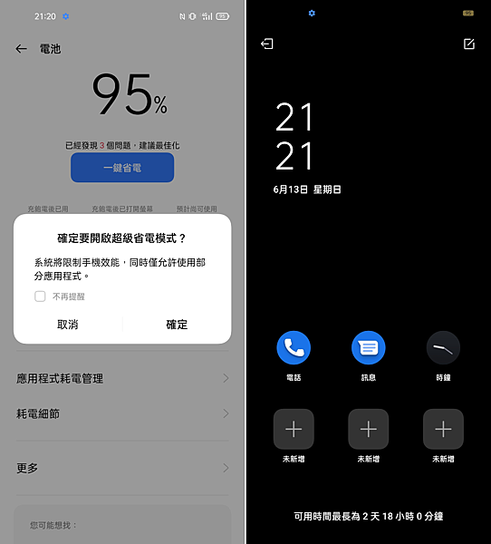 realme 8 5G 智慧型手機畫面 (ifans 林小旭) (26).png