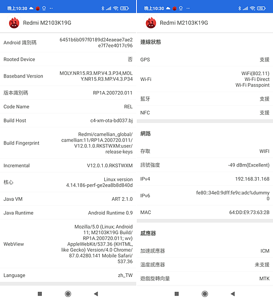 Redmi Note 10 5G 智慧型手機開箱 (ifans 林小旭) (5).png