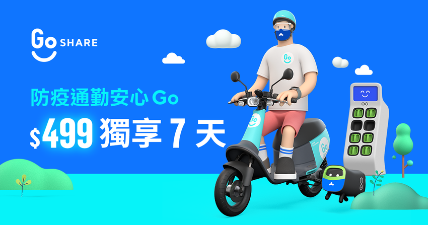 GoShare 訂閱制週租服務登場 (2).png