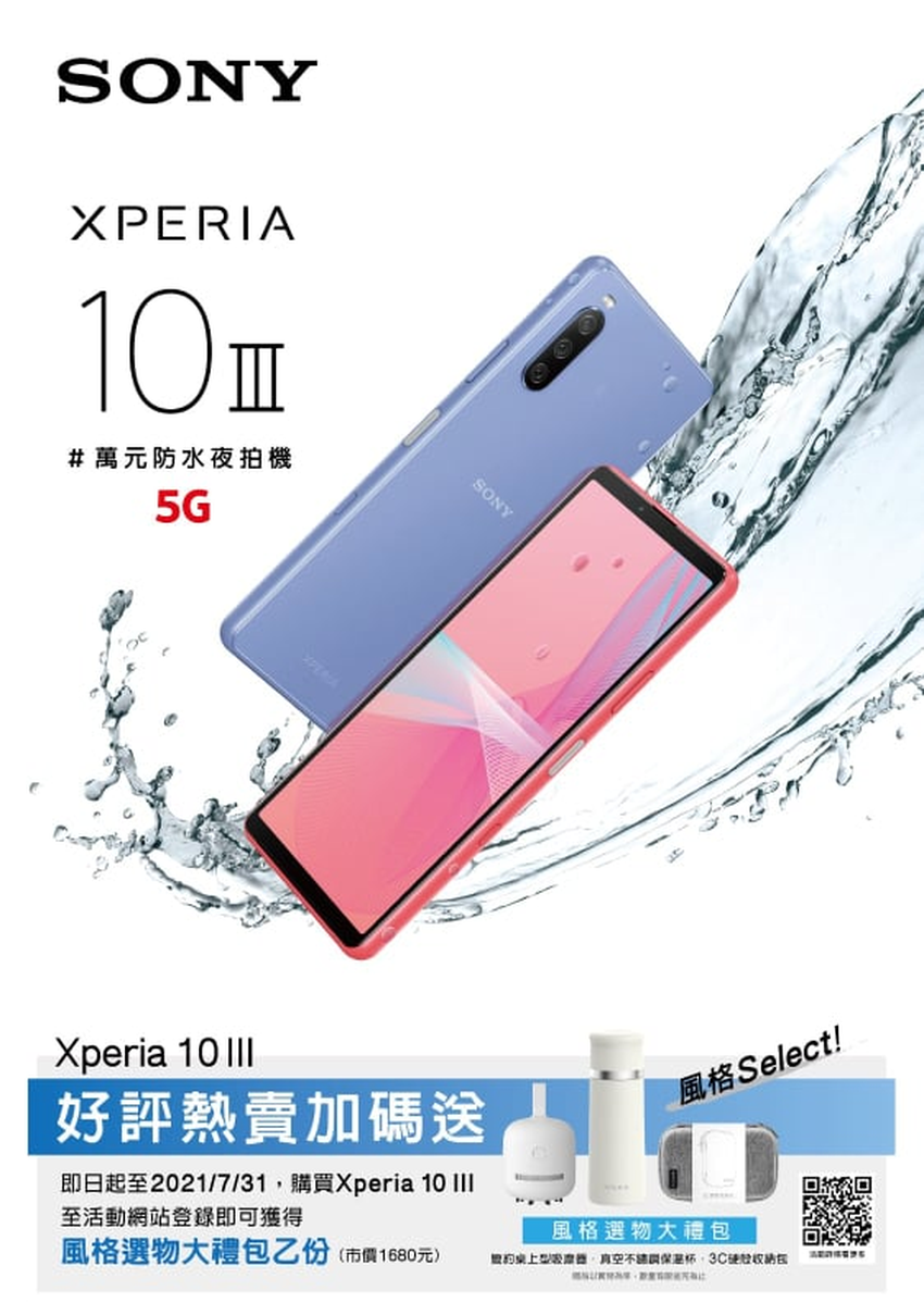 圖說、Xperia 10 III 好評熱賣不斷 購機贈風格選物大禮包 活動延長至7月底！.png