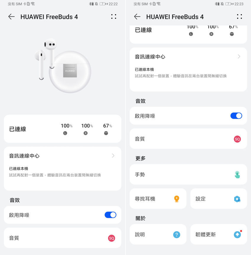 HUAWEI FreeBuds 4 藍牙無線耳機畫面 (ifans 林小旭)-03.png