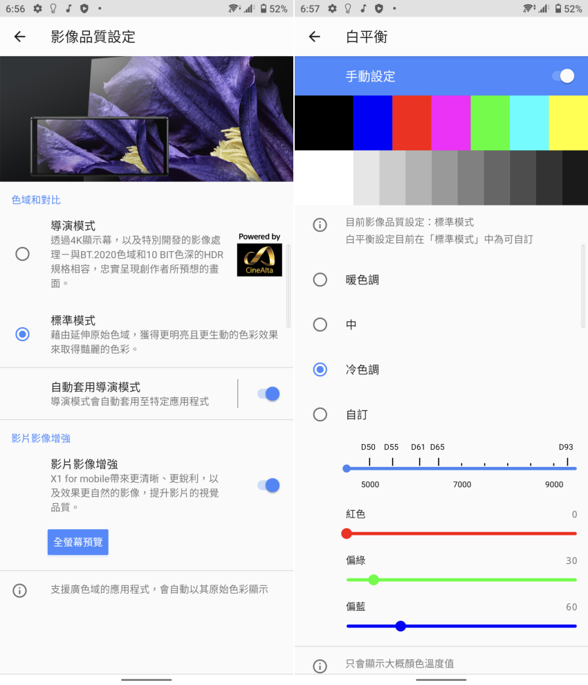 Sony Xperia 1 III 智慧型手機畫面 (ifans 林小旭) (29).png