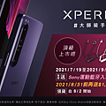 Xperia 1 III 7月19之後的購機禮.png