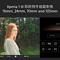 Xperia 1 III 即時演部對焦.png