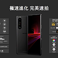 Xperia 1 III 重點規格.png