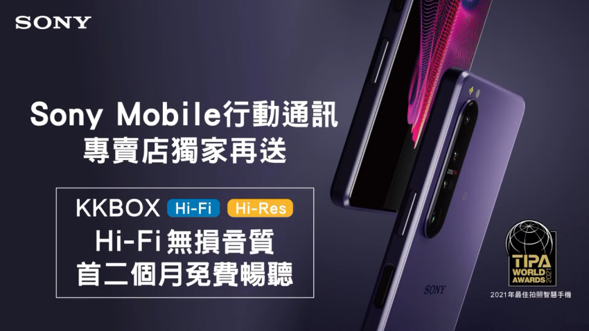 Xperia 1 III 購買就送 KKBOX 兩個月無損音樂體驗.png