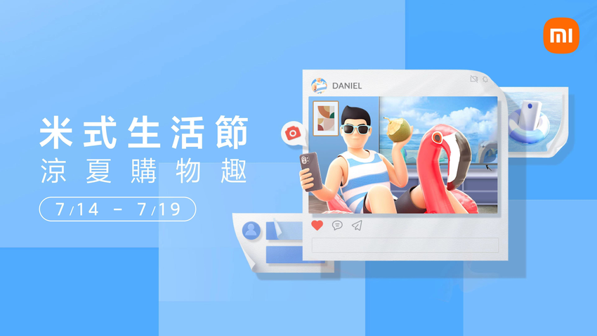 小米台灣日宣布將於7月14日起至19日止，舉辦讓生活更簡約、更智慧的「米式生活節」，以智慧家居心模式，迎接後疫時待來臨.png