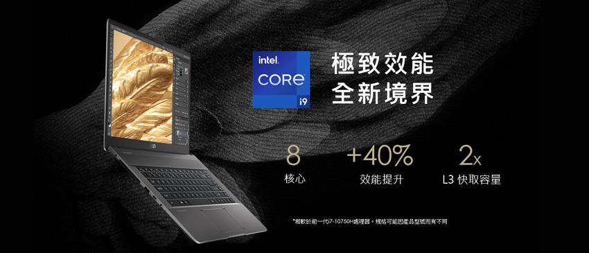 05_Creator Z16最高搭載最新第11代Intel Core i9 處理器，能帶來高達40_的效能提升.png