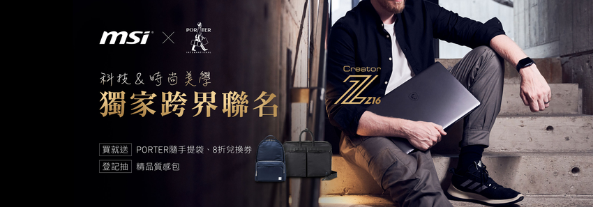 10_Creator Z16於PChome 24h購物獨家推出與PORTER INTERNATIONAL品牌跨界聯名活動.png