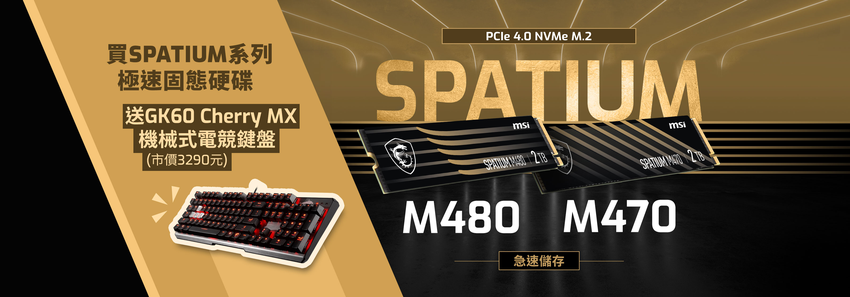 msi-TW-GNP-SPATIUM_SSD-促銷-3600x1260.png