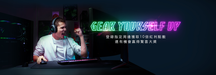 圖二：Gear Yourself Up活動.png