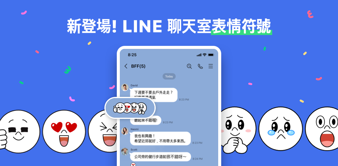 【圖1】LINE「聊天室表情符號」新登場!.png 【圖1】LINE「聊天室表情符號」新登場!.png