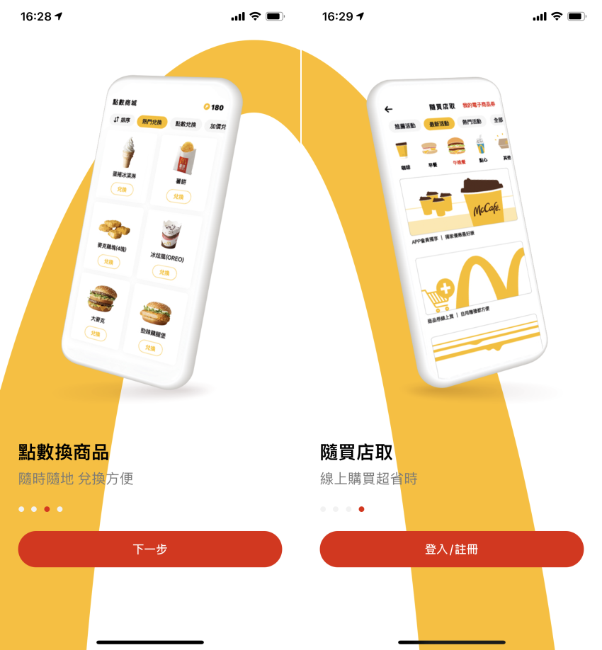 麥當勞 APP 全新改版!讓優惠累點與儲值購物支付都更方便 (ifans 林小旭) (12).png 麥當勞 APP 全新改版!讓優惠累點與儲值購物支付都更方便 (ifans 林小旭) (12).png