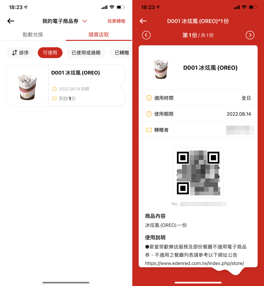 麥當勞 APP 全新改版!讓優惠累點與儲值購物支付都更方便 (ifans 林小旭) (8).png 麥當勞 APP 全新改版!讓優惠累點與儲值購物支付都更方便 (ifans 林小旭) (8).png