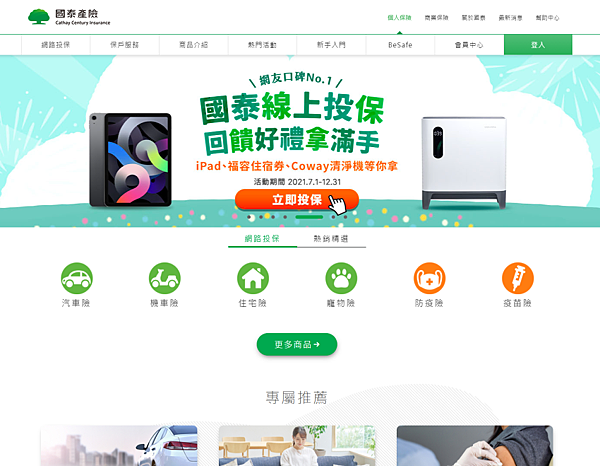 國泰產險 Bobe 線上投保 (ifans 林小旭) (3).png