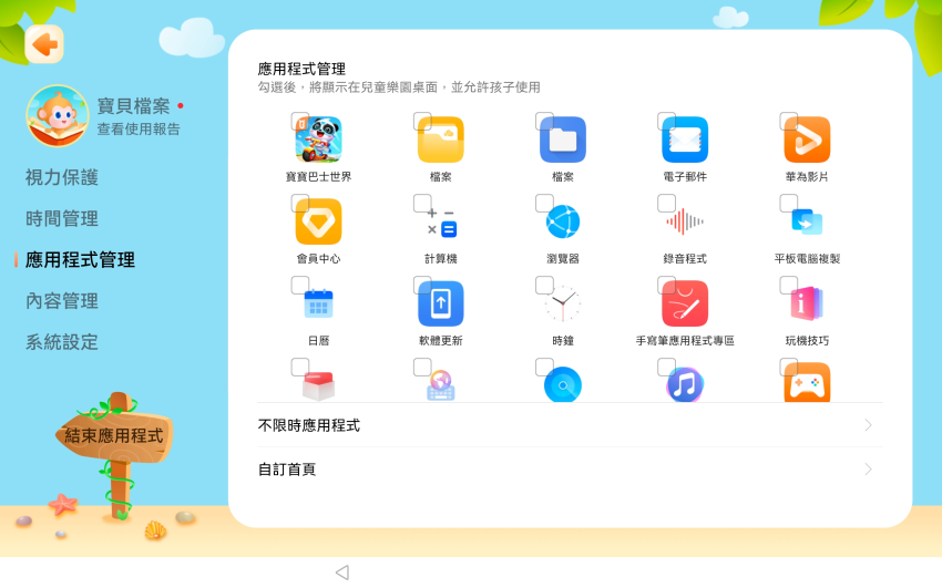 HUAWEI MatePad 11 平板電腦畫面 (ifans 林小旭) (17).png