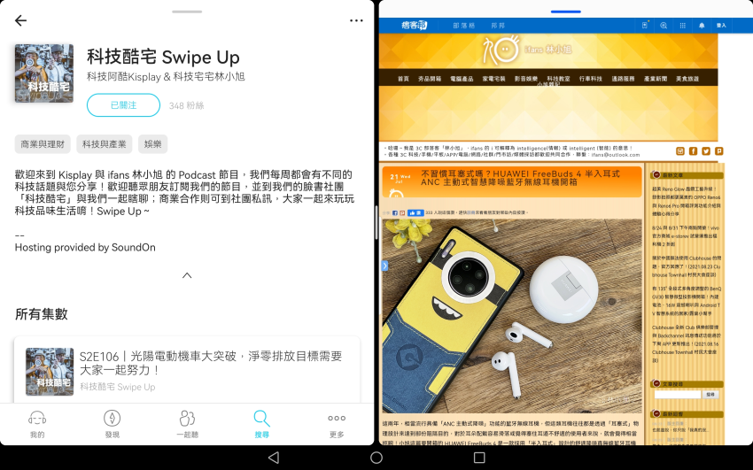 HUAWEI MatePad 11 平板電腦畫面 (ifans 林小旭) (29).png