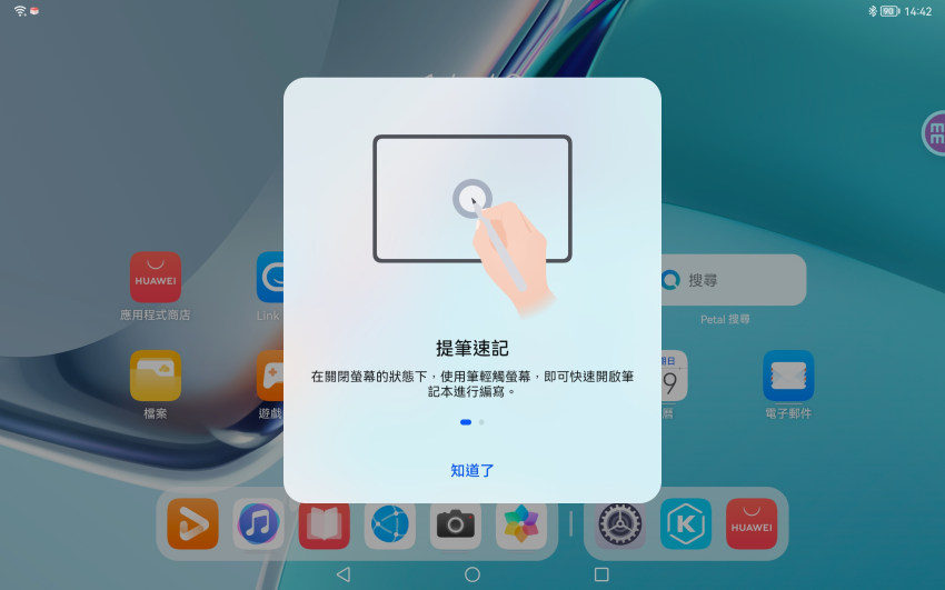 HUAWEI MatePad 11 平板電腦畫面 (ifans 林小旭) (43).png