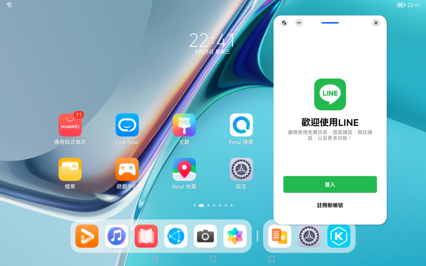 HUAWEI MatePad 11 平板電腦畫面 (ifans 林小旭) (40).png