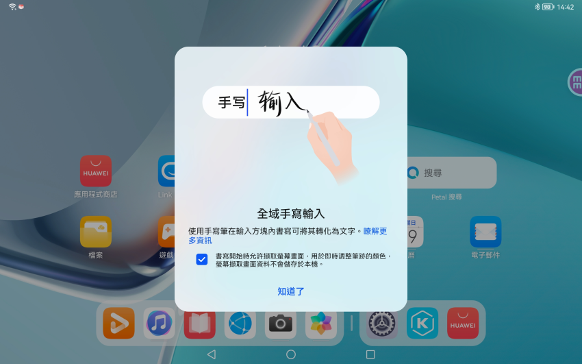 HUAWEI MatePad 11 平板電腦畫面 (ifans 林小旭) (48).png