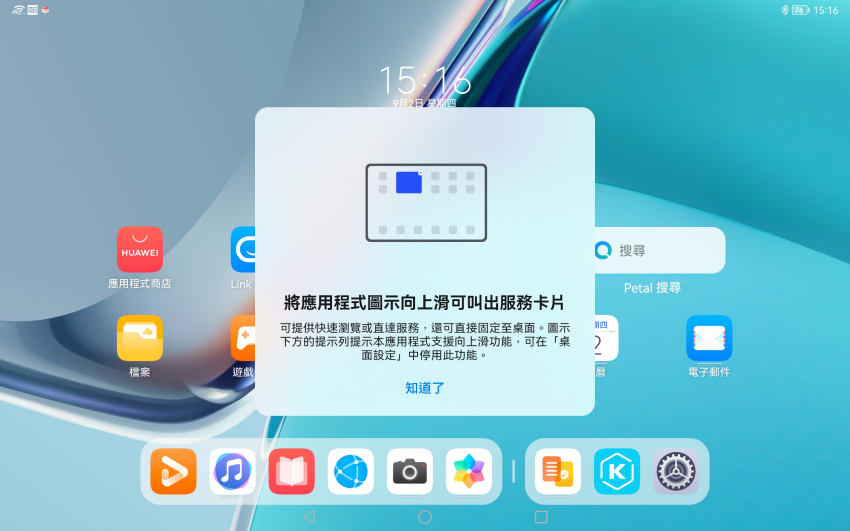 HUAWEI MatePad 11 平板電腦畫面 (ifans 林小旭) (66).png