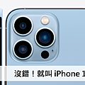 Apple iPhone 13 系列發表.png