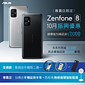 Zenfone 8蟬聯安卓旗艦王！振興回饋最高省NT$7,000.。.png