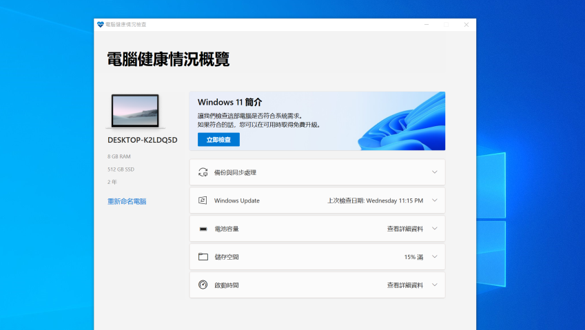 Windows 11 免費升級 (8).png