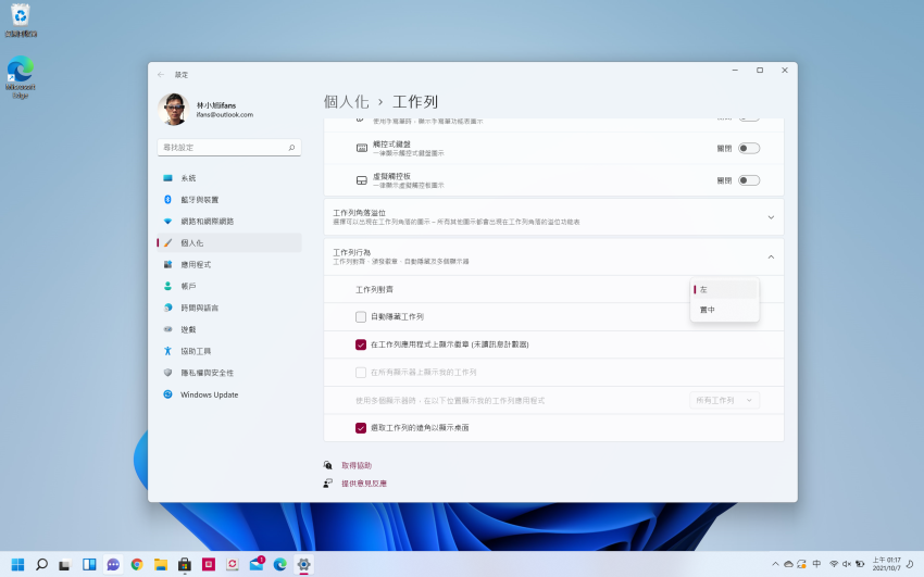 Windows 11 免費升級 (15).png