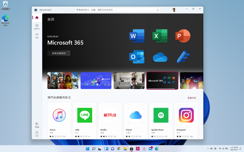 Windows 11 免費升級 (28).png