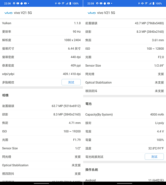 vivo V21 智慧型手機畫面 (ifans 林小旭) (31).png