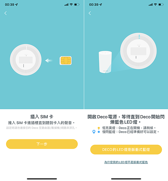 TP-Link Deco X20-4G 畫面 (ifans 林小旭)-04.png