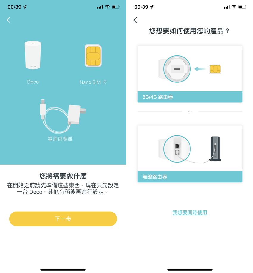 TP-Link Deco X20-4G 畫面 (ifans 林小旭)-03.png