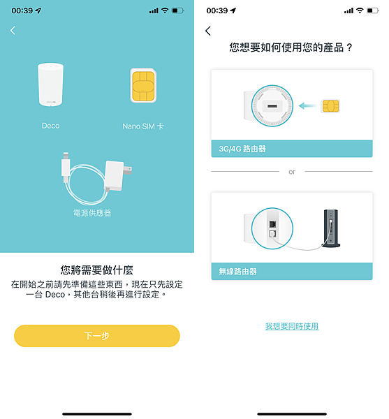 TP-Link Deco X20-4G 畫面 (ifans 林小旭)-03.png