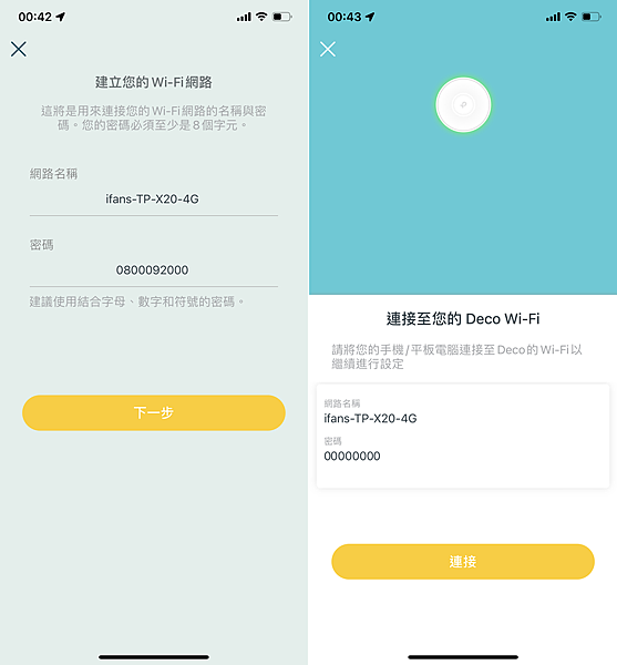 TP-Link Deco X20-4G 畫面 (ifans 林小旭)-06.png