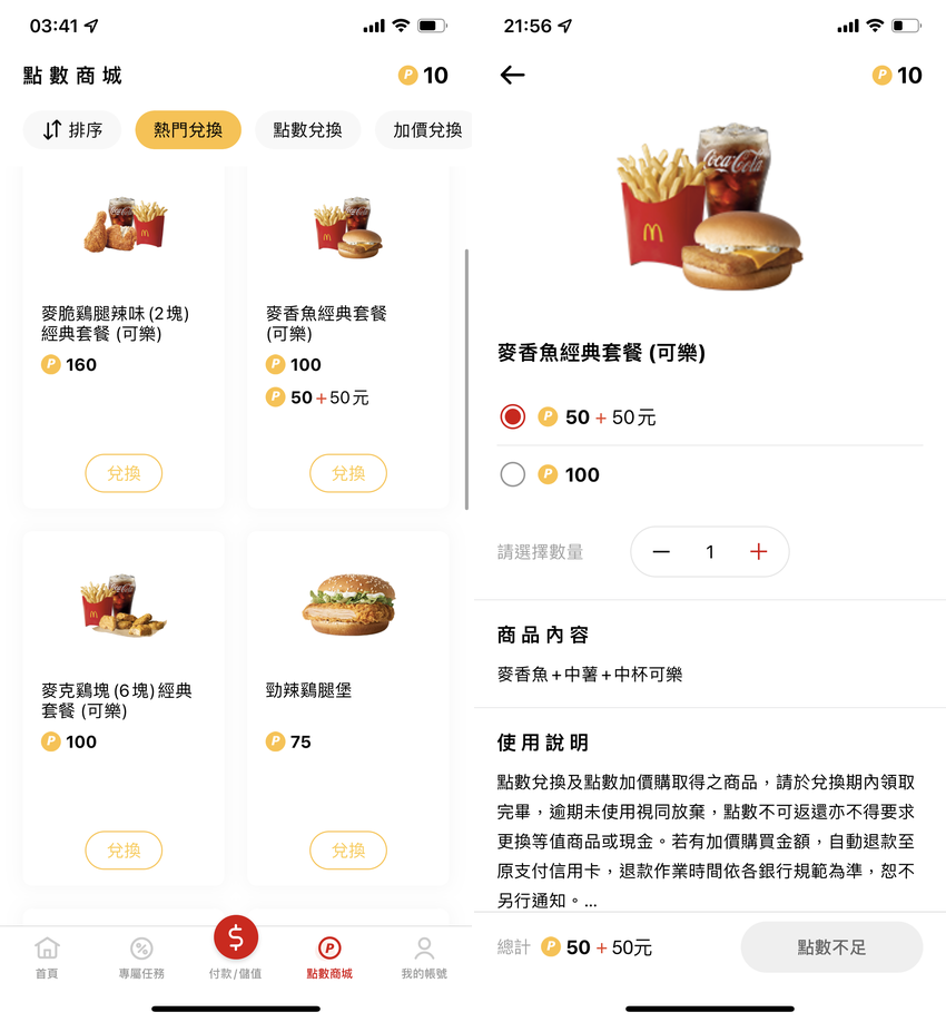 麥當勞 APP 全新改版!讓優惠累點與儲值購物支付都更方便 (ifans 林小旭) (14).png 麥當勞 APP 全新改版!讓優惠累點與儲值購物支付都更方便 (ifans 林小旭) (14).png