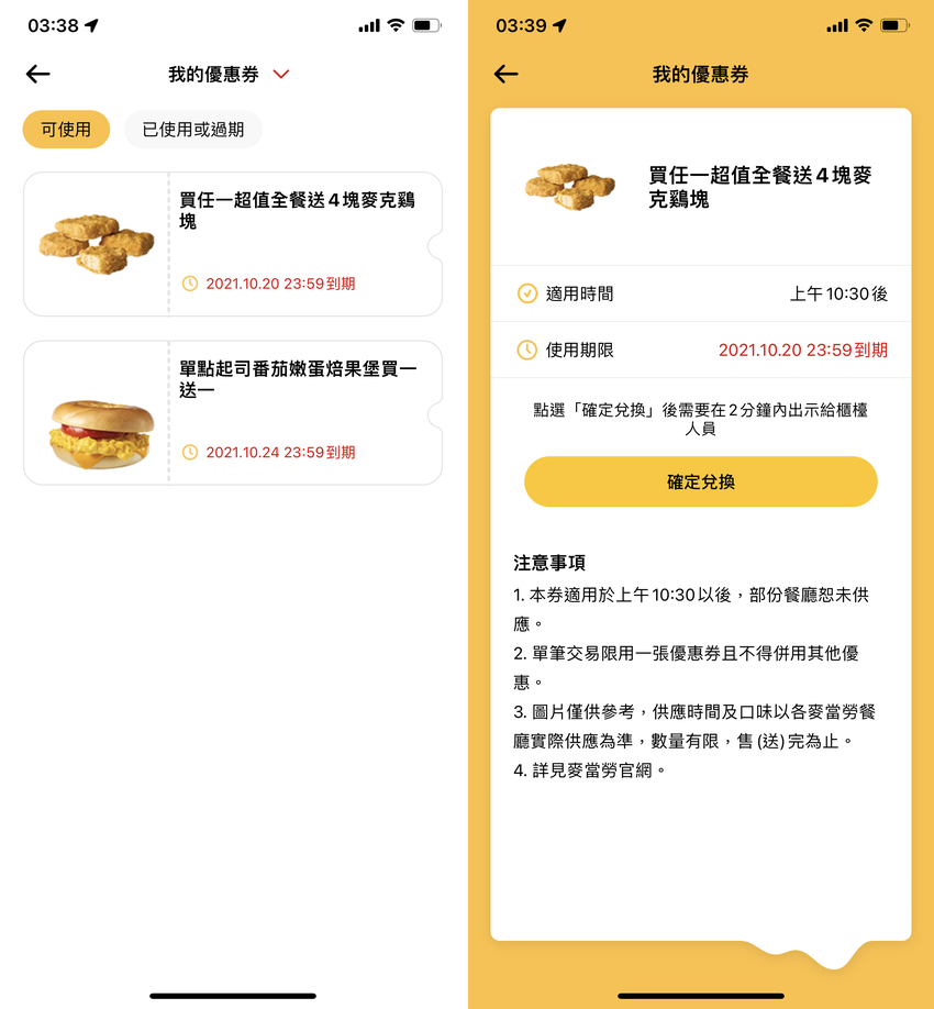 麥當勞 APP 全新改版!讓優惠累點與儲值購物支付都更方便 (ifans 林小旭) (15).png 麥當勞 APP 全新改版!讓優惠累點與儲值購物支付都更方便 (ifans 林小旭) (15).png