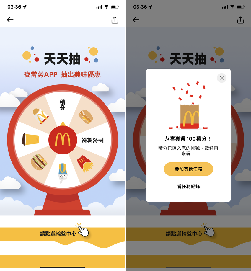 麥當勞 APP 全新改版!讓優惠累點與儲值購物支付都更方便 (ifans 林小旭) (6).png 麥當勞 APP 全新改版!讓優惠累點與儲值購物支付都更方便 (ifans 林小旭) (6).png