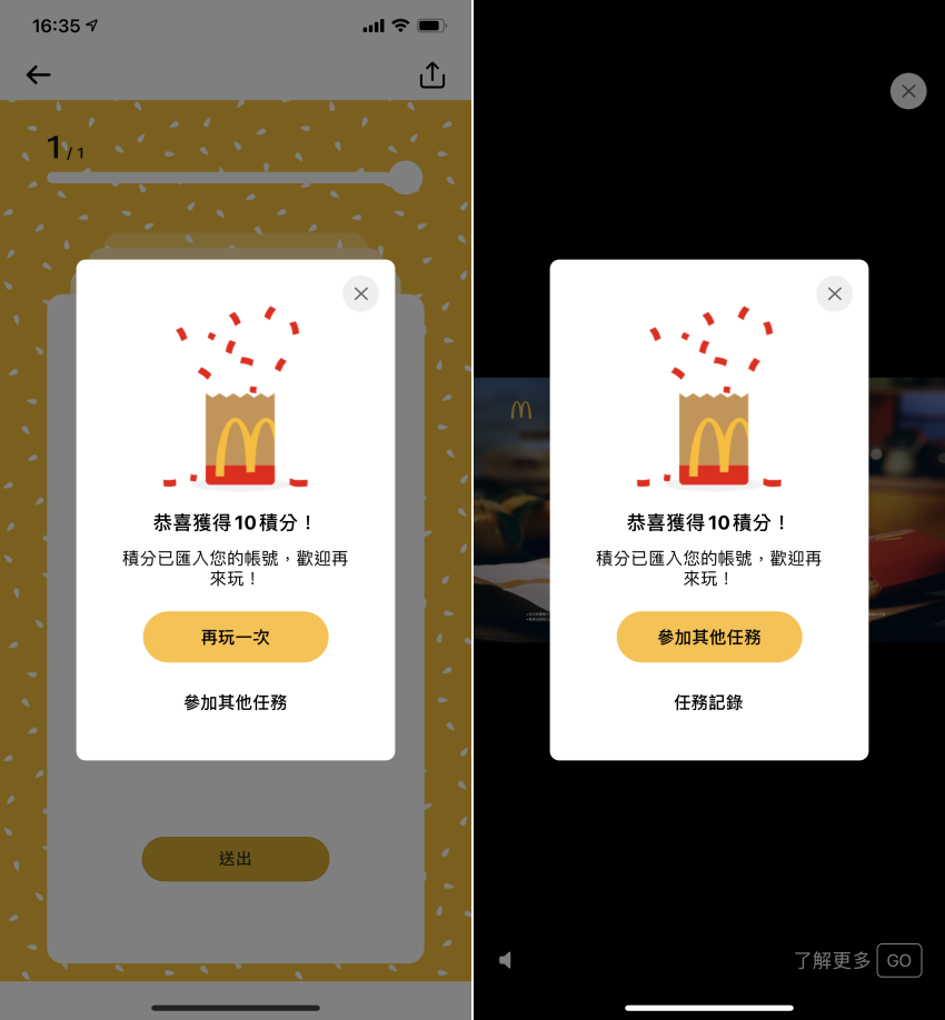 麥當勞 APP 全新改版!讓優惠累點與儲值購物支付都更方便 (ifans 林小旭) (9).png 麥當勞 APP 全新改版!讓優惠累點與儲值購物支付都更方便 (ifans 林小旭) (9).png