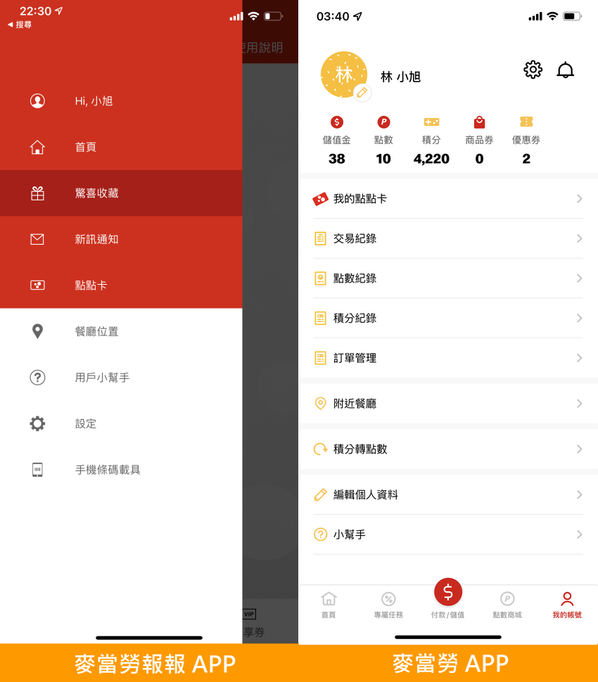 麥當勞 APP 全新改版！讓優惠累點與儲值購物支付都更方便 (ifans 林小旭) (23).png