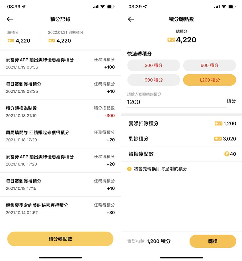 麥當勞 APP 全新改版!讓優惠累點與儲值購物支付都更方便 (ifans 林小旭) (21).png 麥當勞 APP 全新改版!讓優惠累點與儲值購物支付都更方便 (ifans 林小旭) (21).png