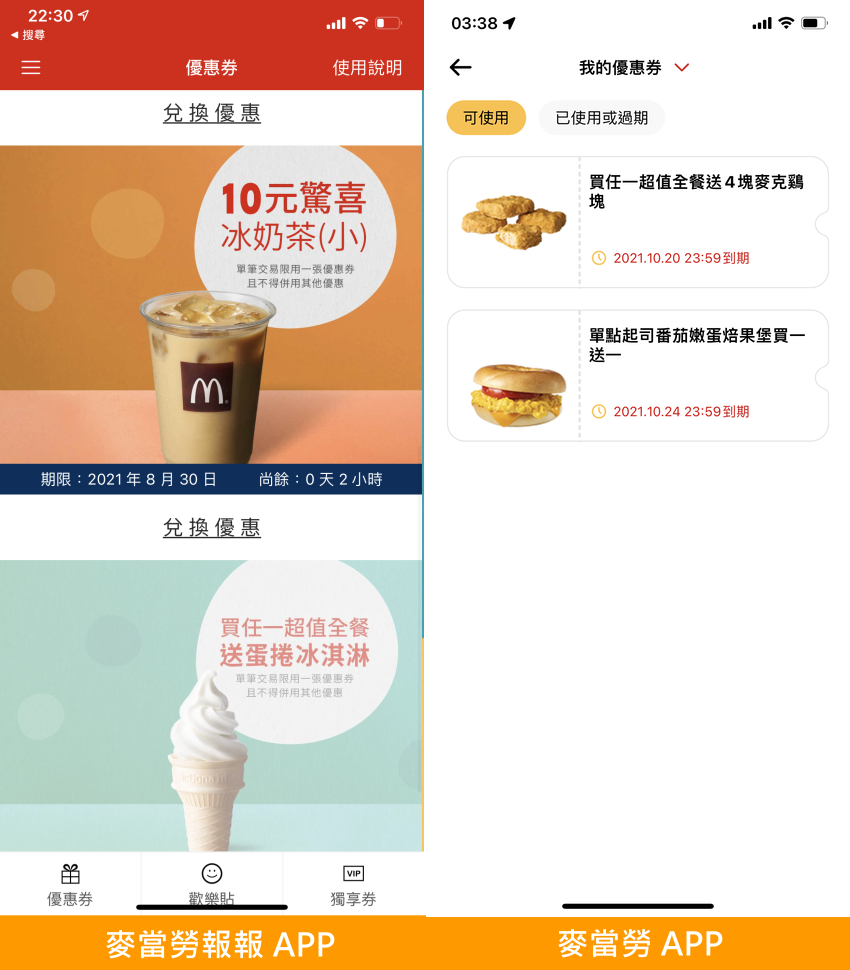 麥當勞 APP 全新改版!讓優惠累點與儲值購物支付都更方便 (ifans 林小旭) (25).png 麥當勞 APP 全新改版!讓優惠累點與儲值購物支付都更方便 (ifans 林小旭) (25).png