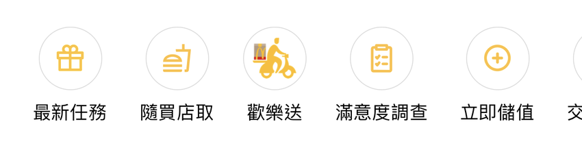 麥當勞 APP 全新改版!讓優惠累點與儲值購物支付都更方便 (ifans 林小旭) (29).png 麥當勞 APP 全新改版!讓優惠累點與儲值購物支付都更方便 (ifans 林小旭) (29).png